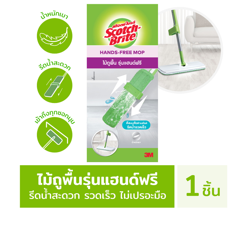3M™ Scotch-Brite™ สก๊อตช์-ไบรต์ ไม้ถูพื้นรุ่นแฮนด์ฟรี รีดน้ำสะดวก ไม่เปรอะมือ