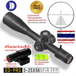 DISCOVERY ED-PRS 5-25x56 SFIR FFP (รหัสC96)