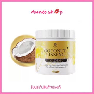 แท้💯% โสมมะพร้าวคอลลาเจน โสมมะพร้าว Golden C EPISODE SECRET COCONUT GINSENG CREAM PLUS COLLAGEN CREAM5 500 กรัม