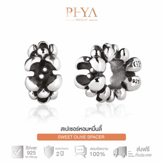 PHYA GP Sweet Olive Spacer (Pair) : สเปเซอร์เงินแท้หอมหมื่นลี้