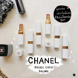 CHANEL Hydrating Beautifying Tinted Lip Balm Buildable Colour