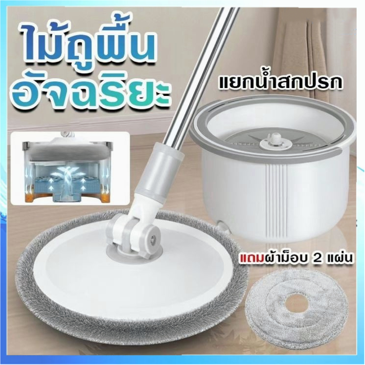 ถังถูพื้นแบบกลม Spin Mop ชุดถังปั่นสแตนเลส360องศา พร้อมผ้า2ผืน ถังถูพื้นแบบถังเดี่ยว ปั่นได้2ระบบ ไม้ถูพื้น รุ่น ไม้ถูพ