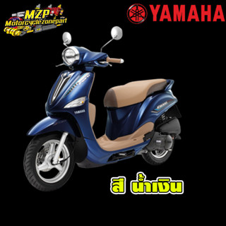 ชุดสี แฟริ่ง กาบ แท้ศูนย์ FILANO115S ปี 2012 สี น้ำเงิน ชุดสี,แฟริ่ง YAMAHA FILANO115S 2012