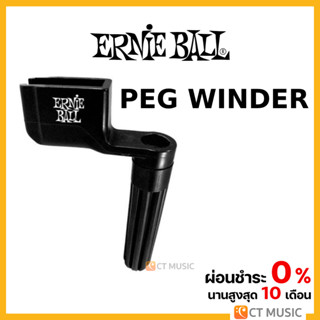 Ernie Ball Peg Winder