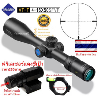 DISCOVERY VT-T FFP 4-16X50 SFVF-N (รหัสC41)