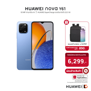 HUAWEI nova Y61 (6+64GB) | 50 MP สามกล้อง AI | HUAWEI SuperCharge รองรับชาร์จไว 22.5 W