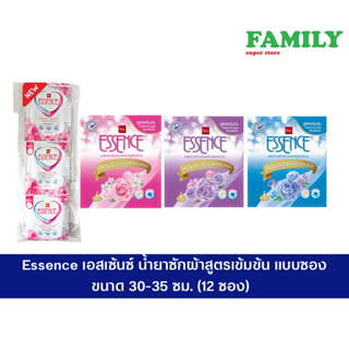 Essence เอสเซ้นซ์ น้ำยาซักผ้าสูตรเข้มข้น แบบซอง ขนาด 30-35 มล. (แพ็ค12ซอง)