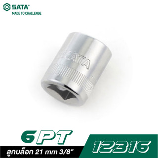 SATA 3/8" DR. 6PT. 12316 ลูกบล็อก 21 mm