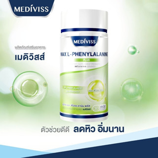 MAX L-PHENYLALANINE PLUS (MEDIVISS) อาหารเสริมช่วยคุมความหิวลดความอยากอาหาร