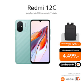 XIAOMI Redmi 12C (4+64GB / 6+128GB) | จอใหญ่ 6.71 นิ้ว | แบตเตอรี่ 5000 mAh | ชิป MediaTek Helio G85