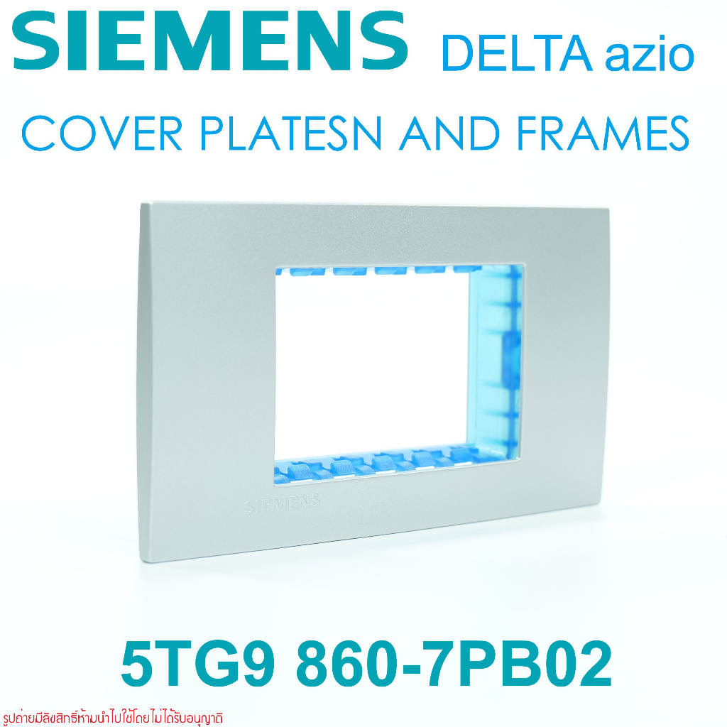 5TG9 860-7PB02 SIEMENS 5TG98607PB02 SIEMENS หน้ากาก3ช่อง SIEMENS หน้ากาก3ช่องซีเมนต์ DELTA azio SIEM