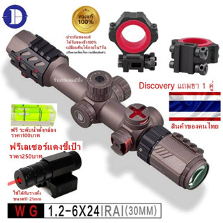 Discovery WG1.2-6x24IRAI (รหัสC46)