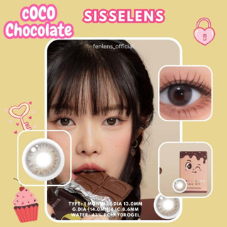 Sisselens 🍫CoCo Series สี chocolate สีน้ำตาลช็อกโกแลต รายเดือน