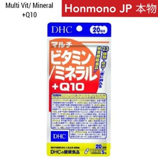 พร้อมส่ง DHC Multi-Vitamin/ Mineral + Q10 ดีเอชซี วิตามินรวม แร่ธาตุ 20 วัน 100 เม็ด 20日分