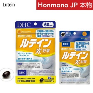 ล็อตใหม่ พร้อมส่ง DHC Lutein ลูทีน ルテイン 光対策 บำรุงสายตา