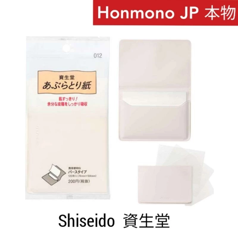 Shiseido Facial Oil Blotting Paper 120 แผ่น ชิเซโด้ กระดาษซับหน้ามัน พร้อมส่ง