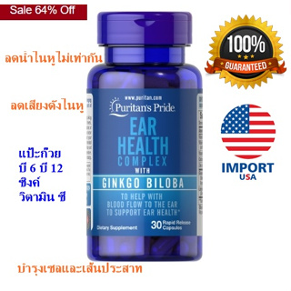 EXP 10/23 ลดภาวะน้ำในหูไม่เท่ากัน puritan Ear Health Complex 30 Rapid Release Capsules พร้อมส่ง