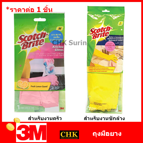 3M Scotch-Brite® สก๊อตช์-ไบรต์® ถุงมือยาง สำหรับ งานซักล้าง / งานครัว ไซส์ M ถุงมือ