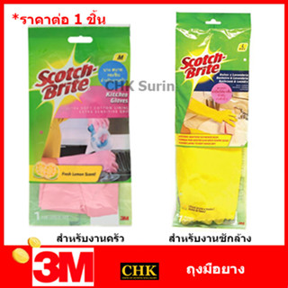 3M Scotch-Brite® สก๊อตช์-ไบรต์® ถุงมือยาง สำหรับ งานซักล้าง / งานครัว ไซส์ M ถุงมือ