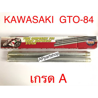 แกนโช้คหน้า แกนโช๊ค GTO ปี 84 ตรงรุ่น เกรดA ใหม่มือหนึ่ง คุณภาพดีที่สุด (ราคาต่อคู่)