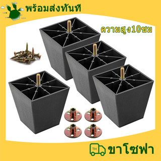 ขาตู้ M8  ขาเฟอร์นิเจอร์ 10 ซม.  วัสดุพลาสติก ขาตู้ไม้ ขาตู้เหล็ก ขาตู้โลหะ ขาตู้สแตนเลส สําหรับตู้โต๊ะโต๊ะทีวีตู้คาบิเน