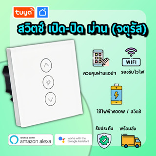 tuya สวิตช์เปิดปิดม่าน สมาร์ท WiFi ผ้าม่านสวิทช์ (จตุรัส) CTSW-EU01