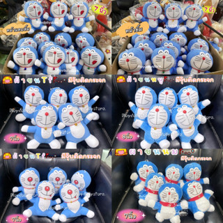 🛎ตุ๊กตาโดเรม่อน (Doraemon) ยกโหล 12ชิ้น 🛎ขนาด 7"-10" ติดกระจกได้ มีให้ดลือก 2หน้า🥰