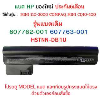 BATTERY HP DB1U แบตเตอรี่ เอชพี MINI 110-3000 COMPAQ MINI CQ10-400 06TY