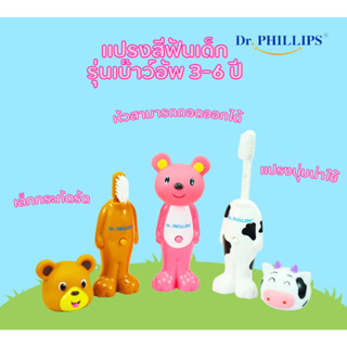 Dr.Phillips แปรงสีฟันเด็กรูปสัตว์ *Bounce-Up* (3-6 ปี)