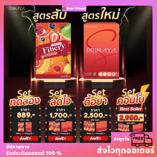 ( ส่งฟรี )✨ Primayas + Fibery l พรีมายาเอส + ไฟเบอรี่ 💖มีเก็บปลายทาง พร้อมส่ง