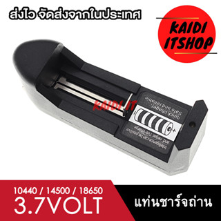 Kaidi ที่ชาร์จถ่าน 18650,14500,16340 แบบ 1 ช่อง แรงดันไฟ 3.7Volt แบบเสียบปลั๊กไฟบ้าน 110 - 220V สามารถพับขาเก็บได้ (ไม่สามารถใช้กับถ่าน AA,AAA)