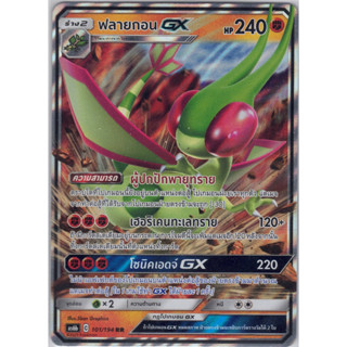 [Pokémon] ฟลายกอน GX AS6b C 0101/194 RR