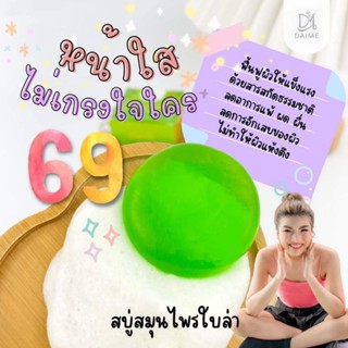 💚 Baila สบู่ใบล่าเอิร์นไดเม่ ขนาด 30 กรัม🌱