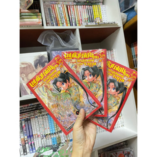 นายน้อยจอมโกย ก้าวสู่เส้นทางวีรบุรุษ เล่ม1