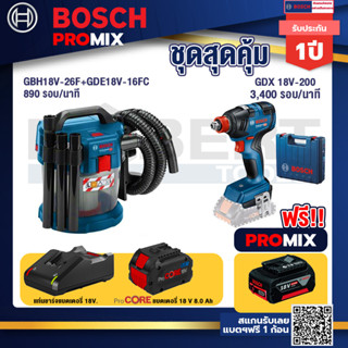 Bosch Promix  GAS 18V-10L เครื่องดูดฝุ่นไร้สาย 18V+GDX 18V-200 ประแจกระแทก+แบตProCore 18V 8.0 Ah