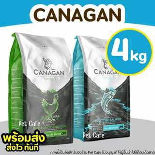 (4kg) Canagan อาหารแมว คานาแกน สำหรับทุกวัย Cat Salmon / Free Range Chicken อาหารแมว อาหารลูกแมว อาหารแมวโต คานาแกน