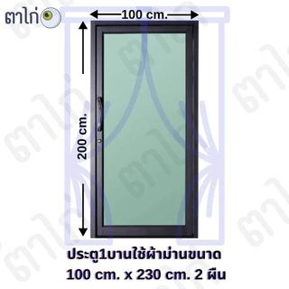 ผ้าม่านประตูเเละหนาตาง กันเเสงกันเเอ95-98%คุฌภาพดี สีผืน เจาะตาไก่เรียบร้อยพร้อมใช้งาน เป็นงานสำเร็จรูป