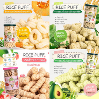 Begin Baby Food ขนมเด็กเล็ก Organic​ Rice​ Puff 10 รสชาติ ข้าวผสมผักอบกรอบ ออแกนิค กลูเตนฟรี