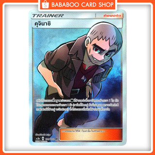 คุจินาชิ SR Trainer Support ซัพพอร์ต การ์ดโปเกมอน ภาษาไทย  Pokemon Card Thailand ของแท้