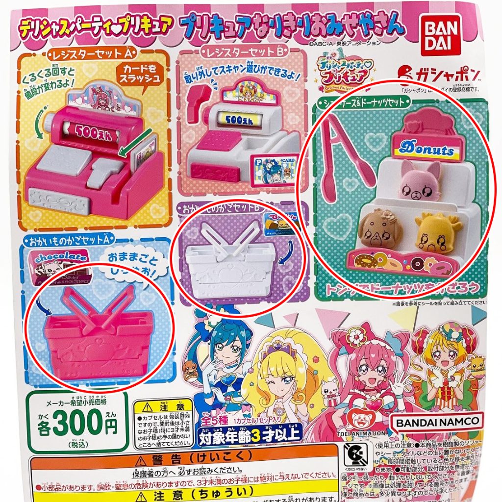 กาชาปองพริตตี้เคียว Pretty Cure Pretty Cure Miniature Bandai ลิขสิทธิ์แท้