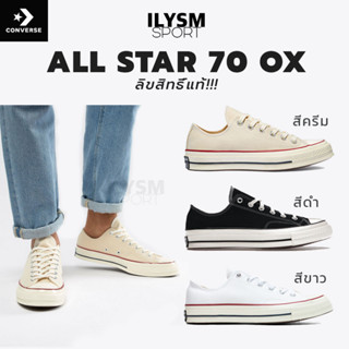 แท้100%!!! CONVERSE All star 70 ox รองเท้าคอนเวิร์ส รองเท้าผ้าใบ วินเทจ