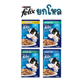 (ยกโหล 12 ซอง) FELIX Adult Cat Food in Jelly เฟลิกซ์® อาหารเปียกแมว สำหรับแมวโต ขนาด 85 กรัม x 12 ซอง