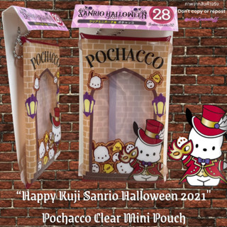 กระเป๋าใส ใส่บัตร โปเชโกะคอลเลคชั่นฮาโลวีน 2021 ป้ายห้อย(Sanrio Halloween 2021 Pochacco Mini Clear Pouch with Paper tag)