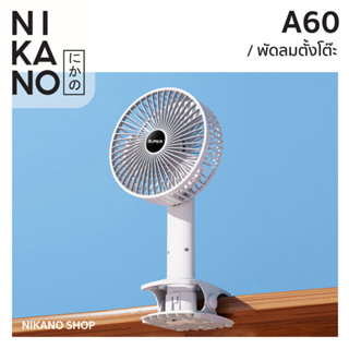 NIKANO A60- SUPER  Desk Fan พัดลมตั้งโต๊ะ พัดลมพับได้ ปรับได้4ระดับ พัดลมพกพา พัดลมพกพาแบบชาร์จแบต พัดลมมินิมอล สีขาว