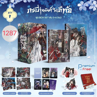 กระบี่เหมันต์ในป่าท้อ (Vol.3-4 Box จบ) จัดส่งเดือนกรกฎาคม 66