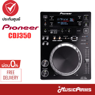 [ใส่โค้ดลด1000บ.] Pioneer CDJ-350 เครื่องเล่นดีเจ ประกันศูนย์มหาจักร Pioneer CDJ350 Music Arms