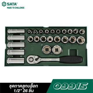 SATA 09915 ชุดถาดลูกบล็อก 1/2" 26 ชิ้น