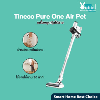 Tineco Pure One Air Pet wireless vacuum cleaner เครื่องดูดฝุ่นไร้สาย หน้าจอ LED เครื่องดูด