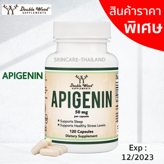 **สินค้ามีตำหนิ** Double Wood Apigenin 50 mg 120 Capsules วิตามินลดความเครียด เพิ่มความผ่อนคลาย เพื่อการนอนหลับที่ดีขึ้น