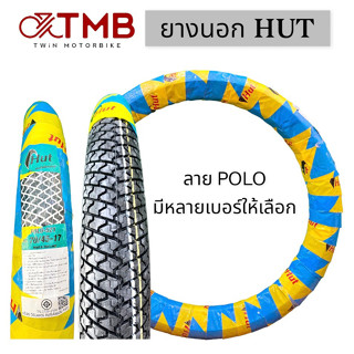 ยางนอกฮัท ยางนอกรถมอเตอร์ไซค์ เบอร์ 50/45-17 , 60/45-17 , 70/45-17   ฮัท แท้100%